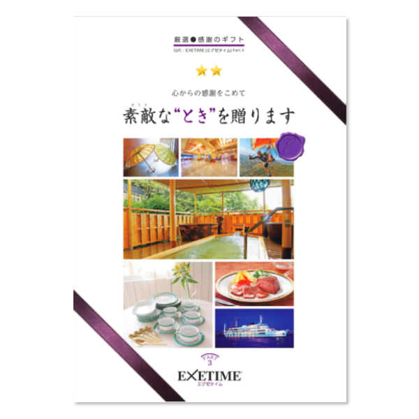 エグゼタイム（EXETIME）Part3コース（2万円）