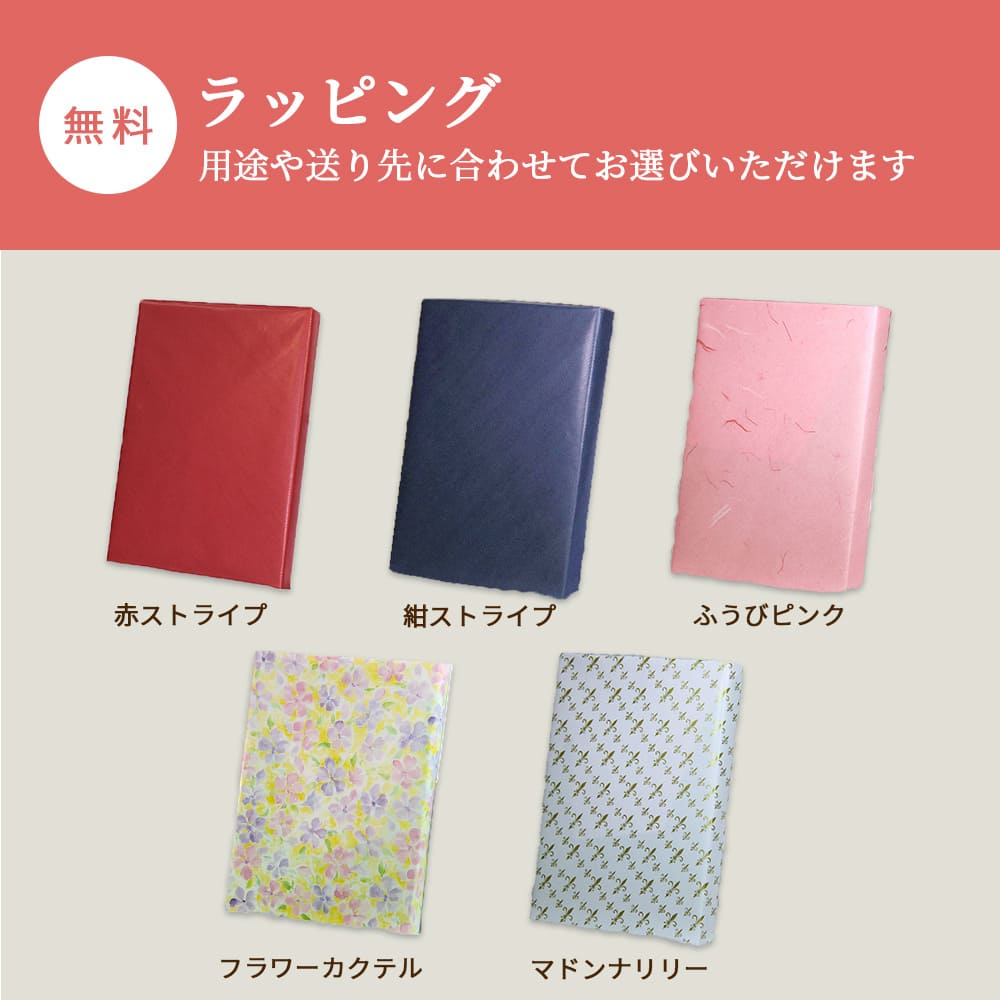 無料ラッピング5種類