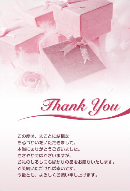 結婚(お返し)
