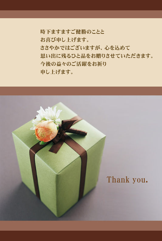 記念品用無料メッセージカード